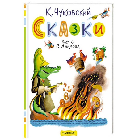Сказки, книга Сказки