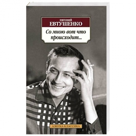 Книги, книга Со мною вот что происходит...