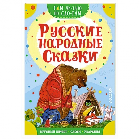 Сказки, книга Русские народные сказки