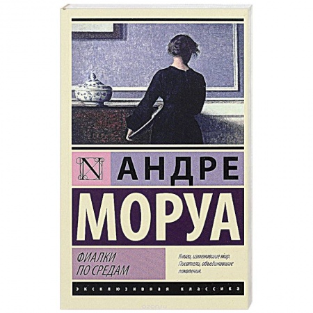 Книги, книга Фиалки по средам