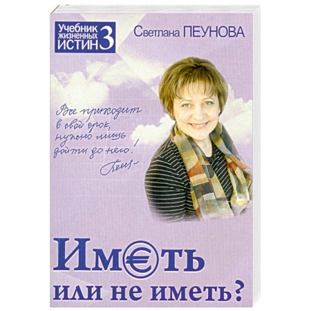 Книги, книга Иметь или не иметь? Книга 3