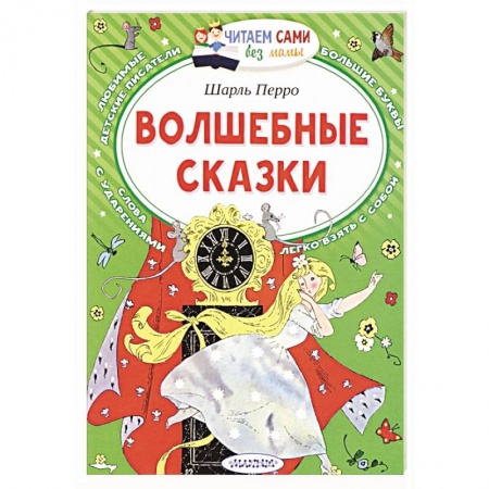 Сказки, книга Волшебные сказки