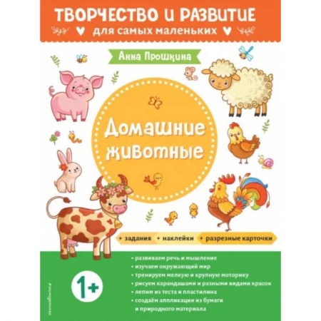 Познавательная литература, книга Для детей от 1 года, с наклейками и разрезными карточками