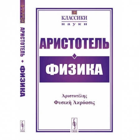 Общественные и гуманитарные науки, книга Физика