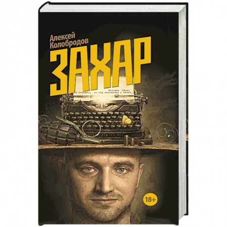 Книги, книга Захар