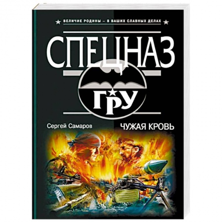 Детективы, триллеры, книга Чужая кровь