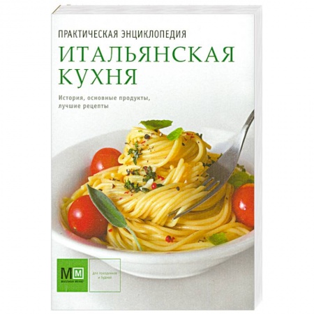 Книги, книга Итальянская кухня