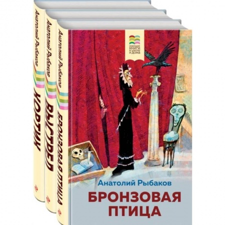 Проза для детей, книга Бронзовая птица. Выстрел. Кортик (комплект из 3 книг)