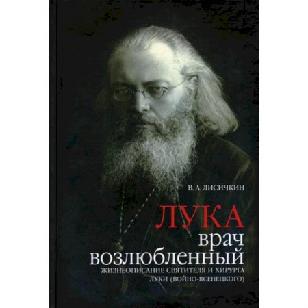 книга Лука, врач возлюбленный с доставкой по Франции Православие, книга Лука, врач возлюбленный