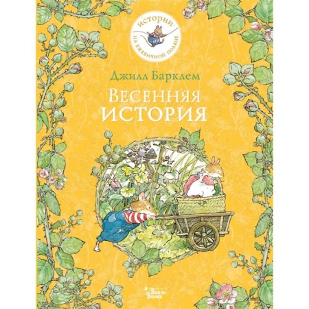 книга Весенняя история с доставкой по Франции Проза для детей, книга Весенняя история