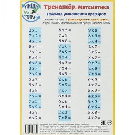 Школьникам и абитуриентам, книга Тренажер. Математика. Таблица умножения