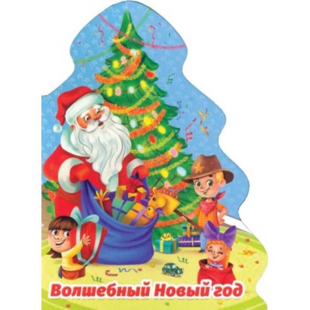 Книги для самых маленьких (0-3 года), книга Елочка. Волшебный Новый год