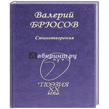 Классика, современная литература, книга Стихотворения