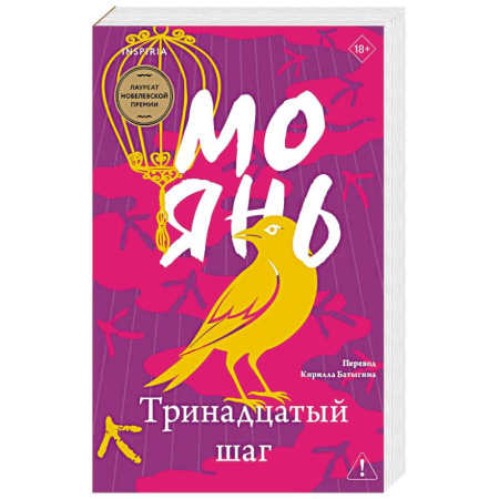 Классика, современная литература, книга Тринадцатый шаг