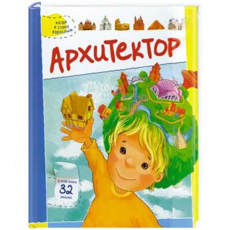 Книги, книга Архитектор