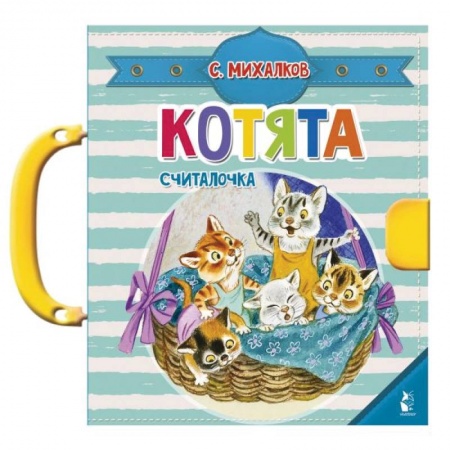 Досуг, творчество и кулинария, книга Котята