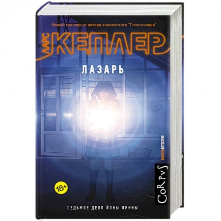 Книги, книга Лазарь