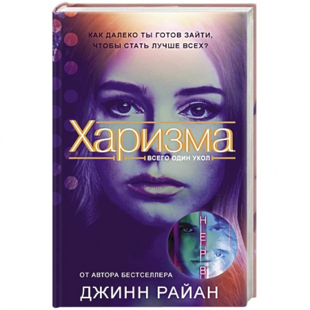 Молодежная литература, книга Харизма