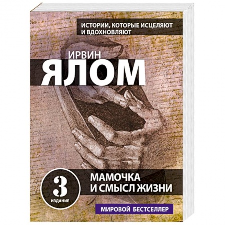 Книги, книга Мамочка и смысл жизни