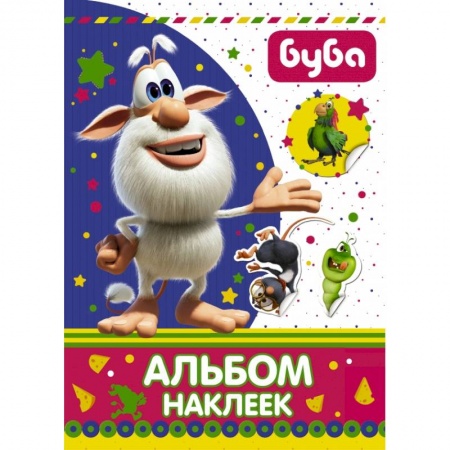Досуг, творчество и кулинария, книга Буба. Альбом наклеек