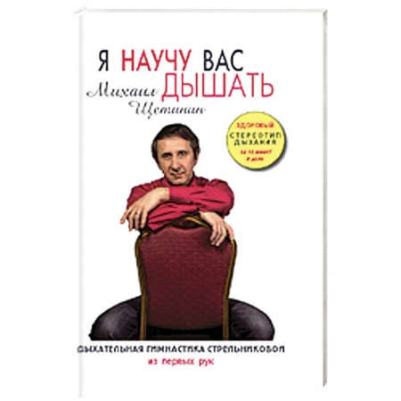 Книги, книга Я научу вас дышать