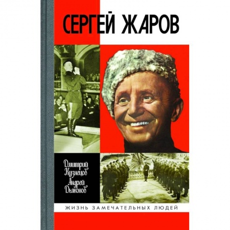 Публицистика, книга Сергей Жаров