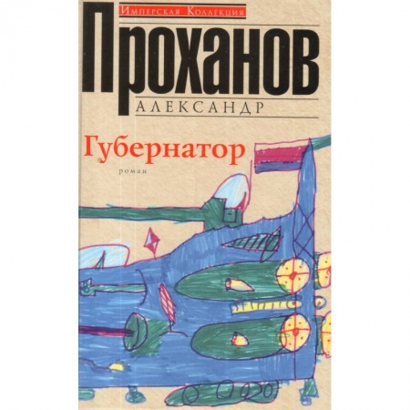 Книги, книга Губернатор