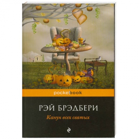 Книги, книга Канун всех святых