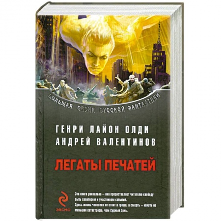 Книги, книга Легаты печатей