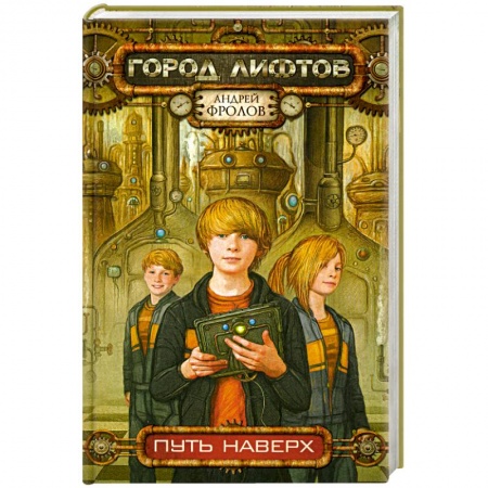 Книги, книга Путь наверх