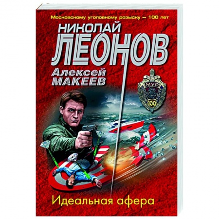 Детективы, триллеры, книга Идеальная афера
