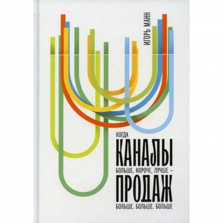 Торговля. Логистика, книга Каналы продаж