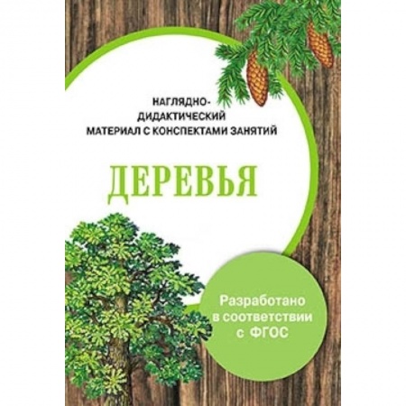 Книги, книга Папка. Деревья
