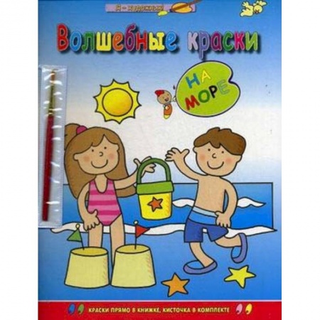 Книги, книга На море