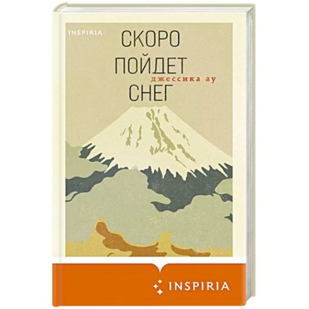 Классика, современная литература, книга Скоро пойдет снег