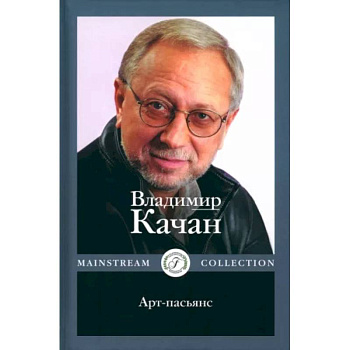 Арт-пасьянс Арт-пасьянс