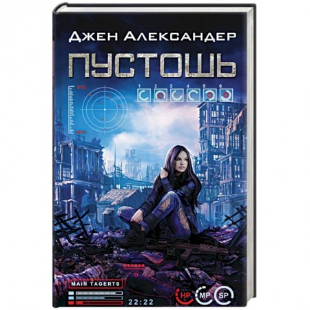Книги, книга Пустошь