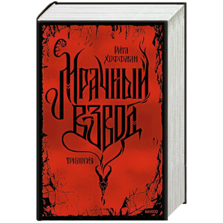 Фантастика, фэнтези, книга Мрачный Взвод. Специальное издание