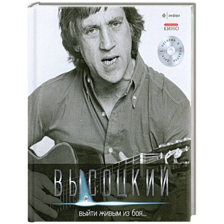 Книги, книга Выйти живым из боя...+CD