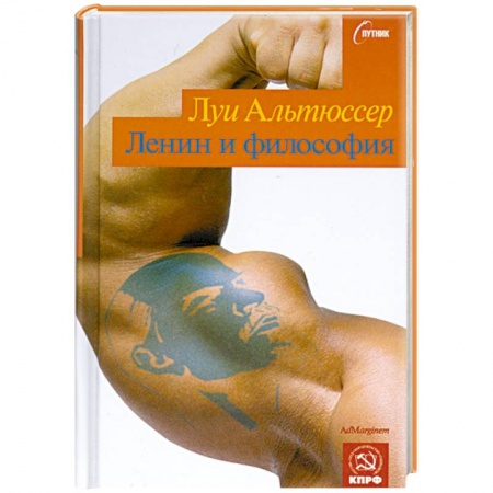 Книги, книга Ленин и философия