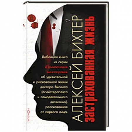 Книги, книга Застрахованная жизнь