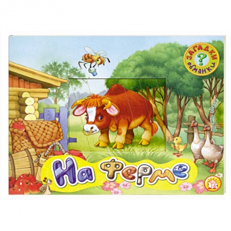Книги, книга Загадки-обманки На ферме