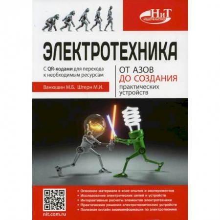 Технические науки. Транспорт, книга Электротехника