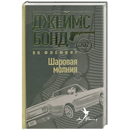 Книги, книга Шаровая молния