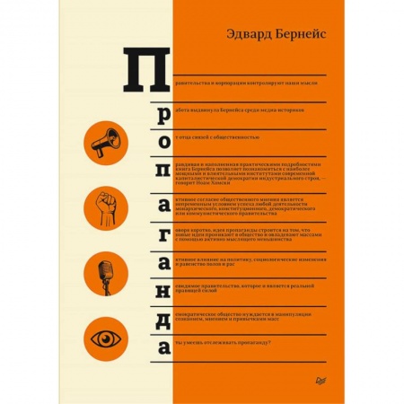 Общественные и гуманитарные науки, книга Пропаганда