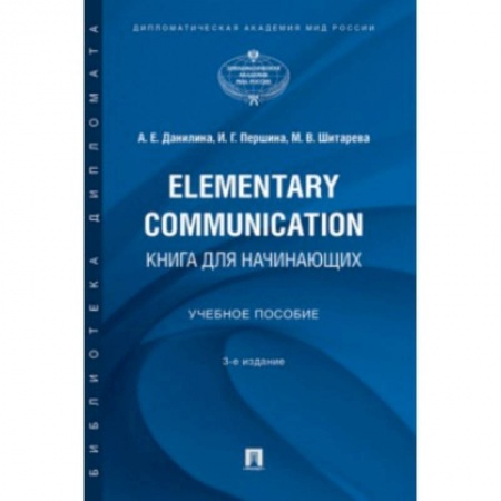 книга Elementary Communication:книга для начинающих с доставкой по Франции Общественные и гуманитарные науки, книга Elementary Communication:книга для начинающих
