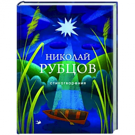 Классика, современная литература, книга Стихотворения