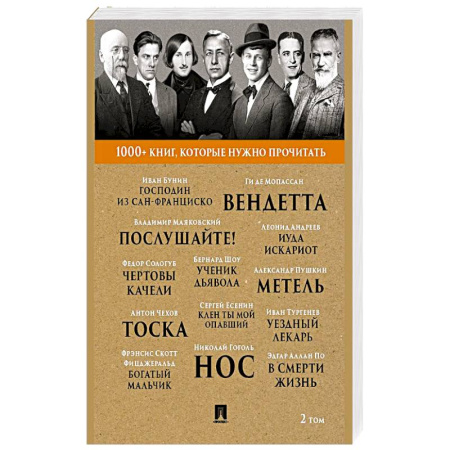 Классика, современная литература, книга Господин из Сан-Франциско. 1000+ книг, которые нужно прочитать