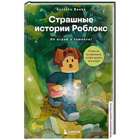 Проза для детей, книга Страшные истории Роблокс. Не играй в темноте!