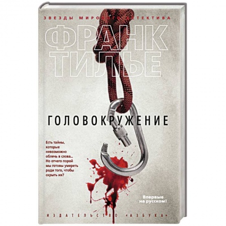 Книги, книга Головокружение